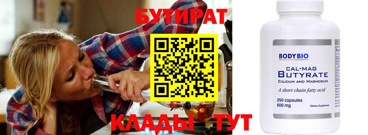 Миллерово  БУТИРАТ оксана  Бутират  Вход с VPN 