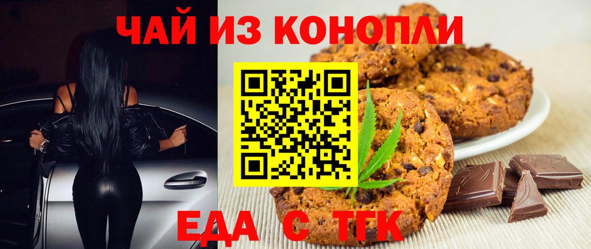 Миллерово  Печенье с ТГК марихуана  Вход с VPN 