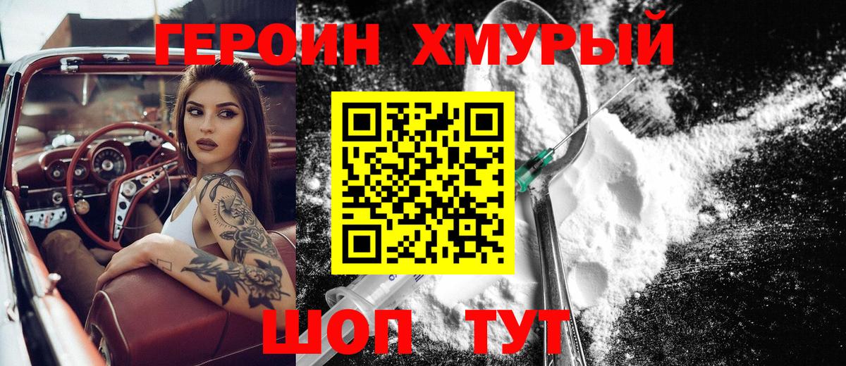 Героин белый  ГЕРОИН  Миллерово  Вход с VPN 