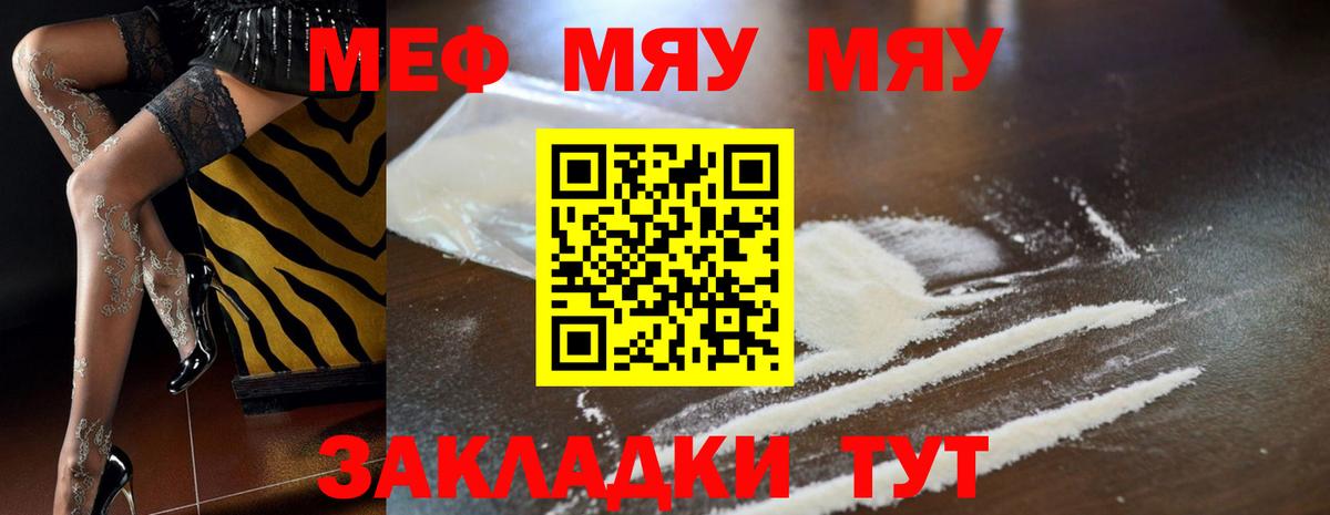 Миллерово  МЯУ-МЯУ  Вход с VPN  Меф кристаллы 