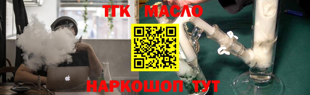 ТГК вейп с тгк  Вход с VPN  Миллерово  Дистиллят ТГК гашишное масло 